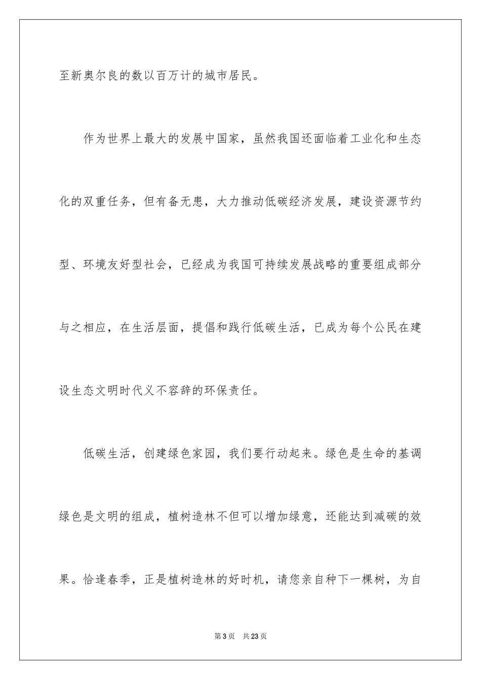 2024低碳环保的倡议书_62_第3页