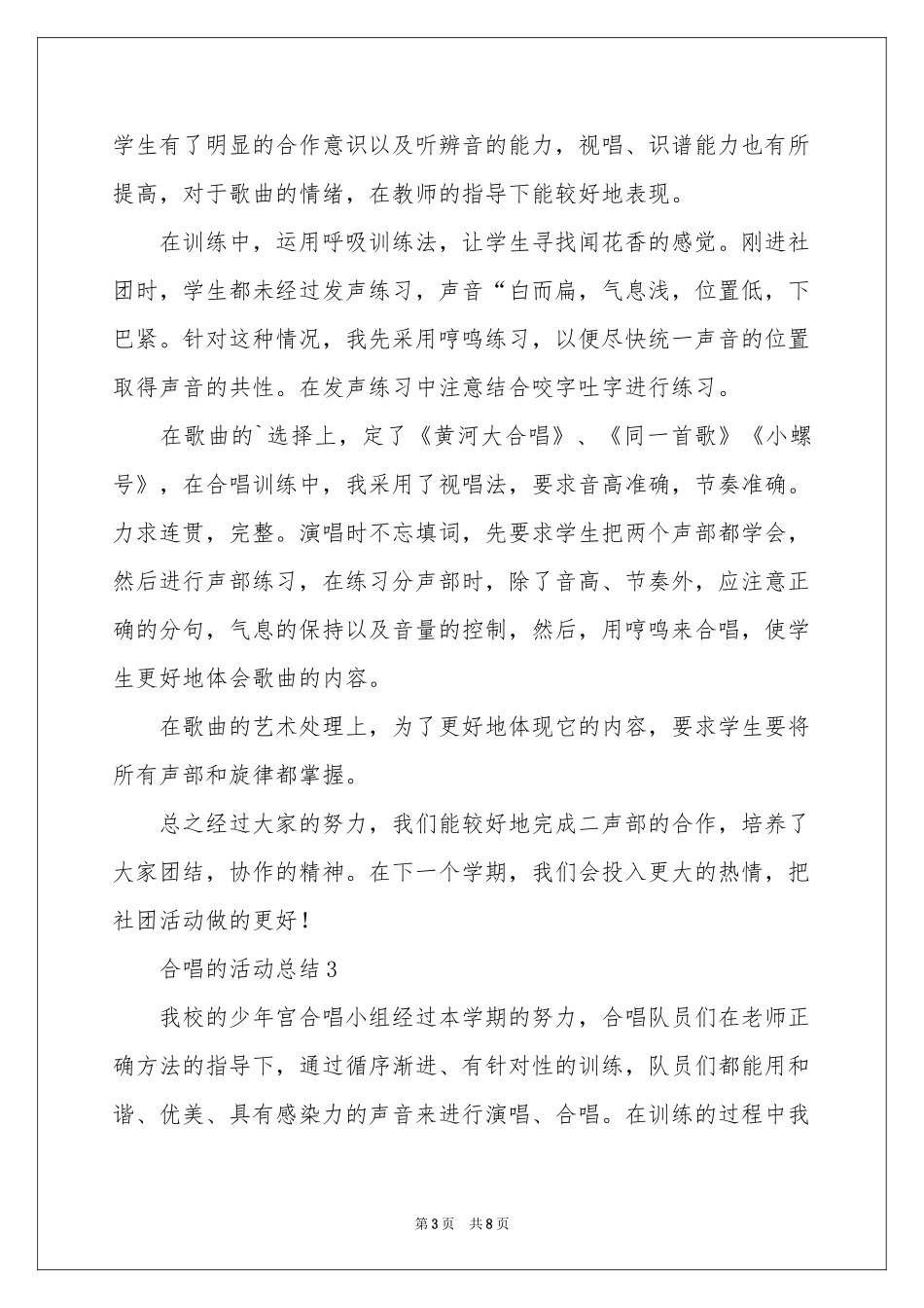 合唱的活动参考总结（精选6篇）_第3页