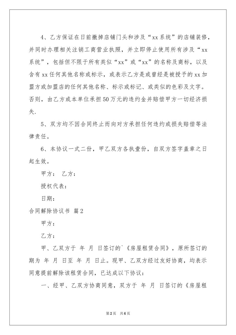 合同解除协议书4篇_第2页