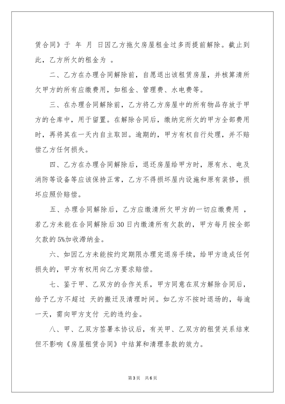 合同解除协议书4篇_第3页