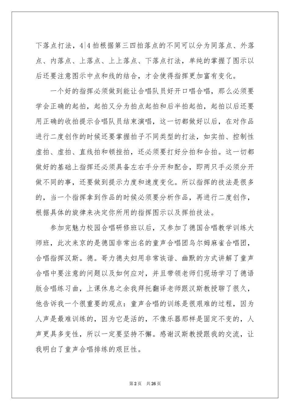 合唱培训体会心得_第2页