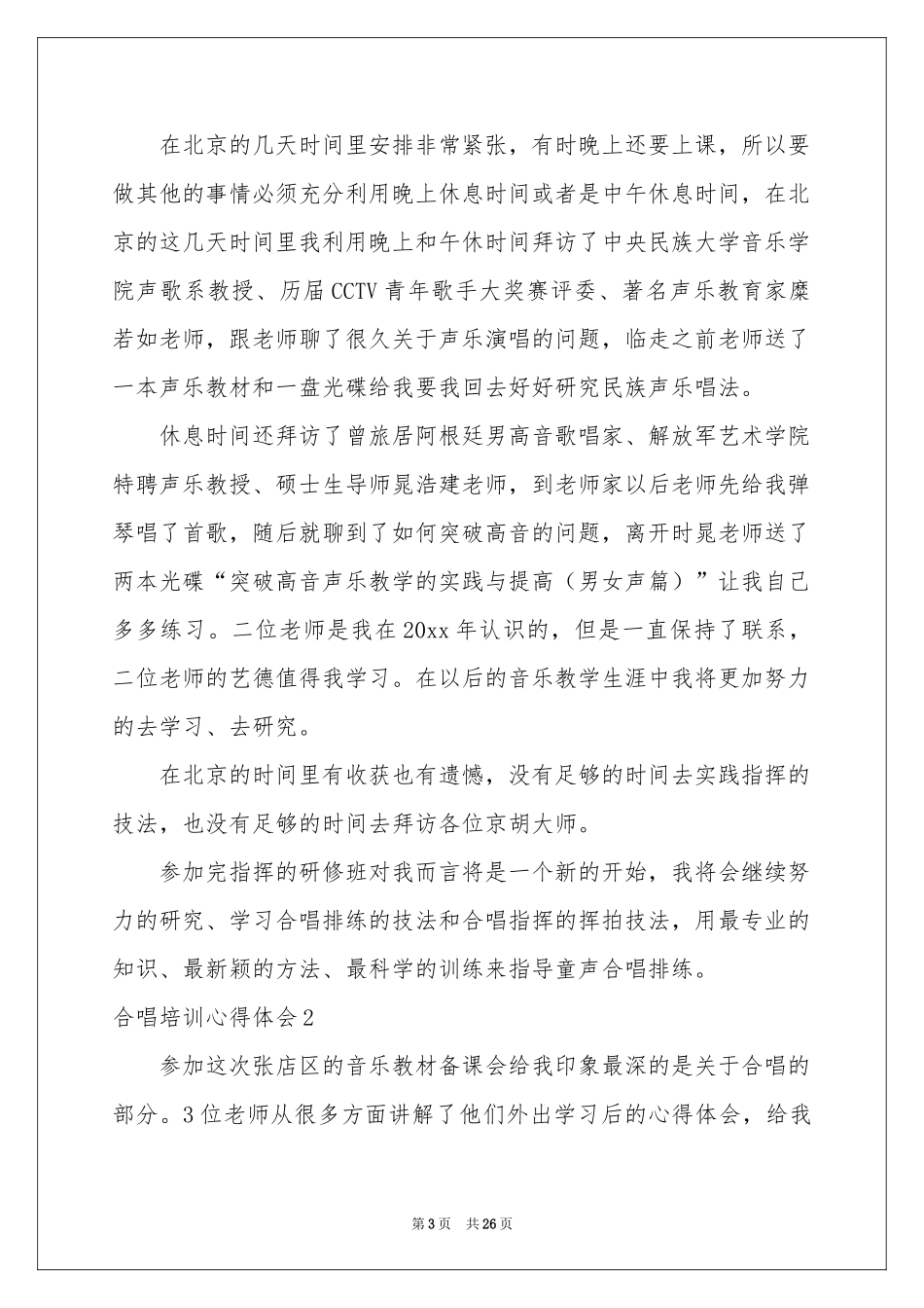 合唱培训体会心得_第3页