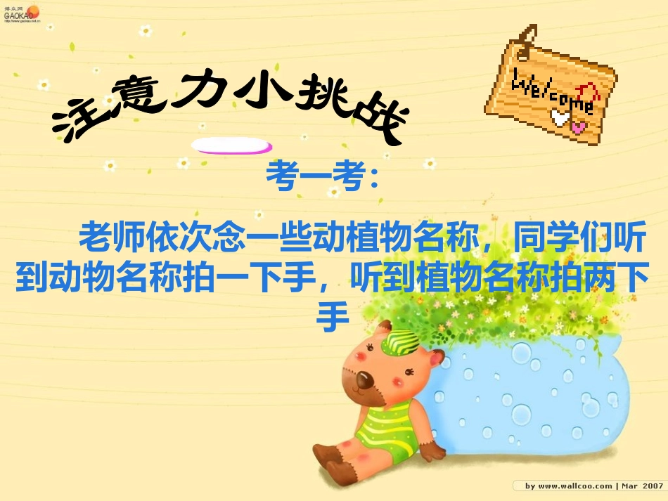 小学五年级集中我的注意力_第2页