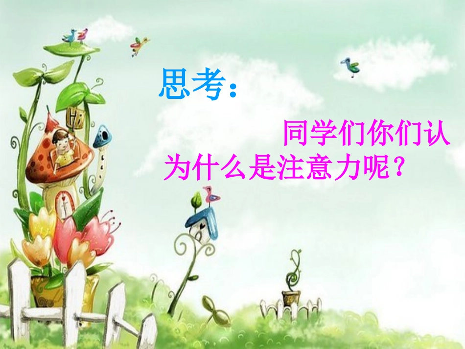 小学五年级集中我的注意力_第3页