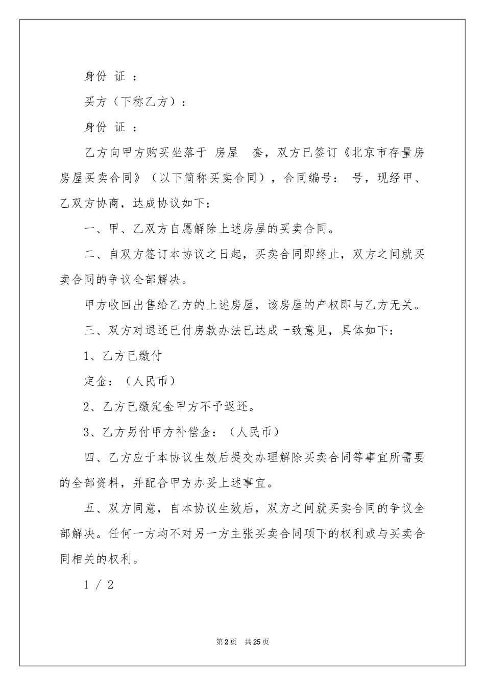 合同终止协议书范本_第2页