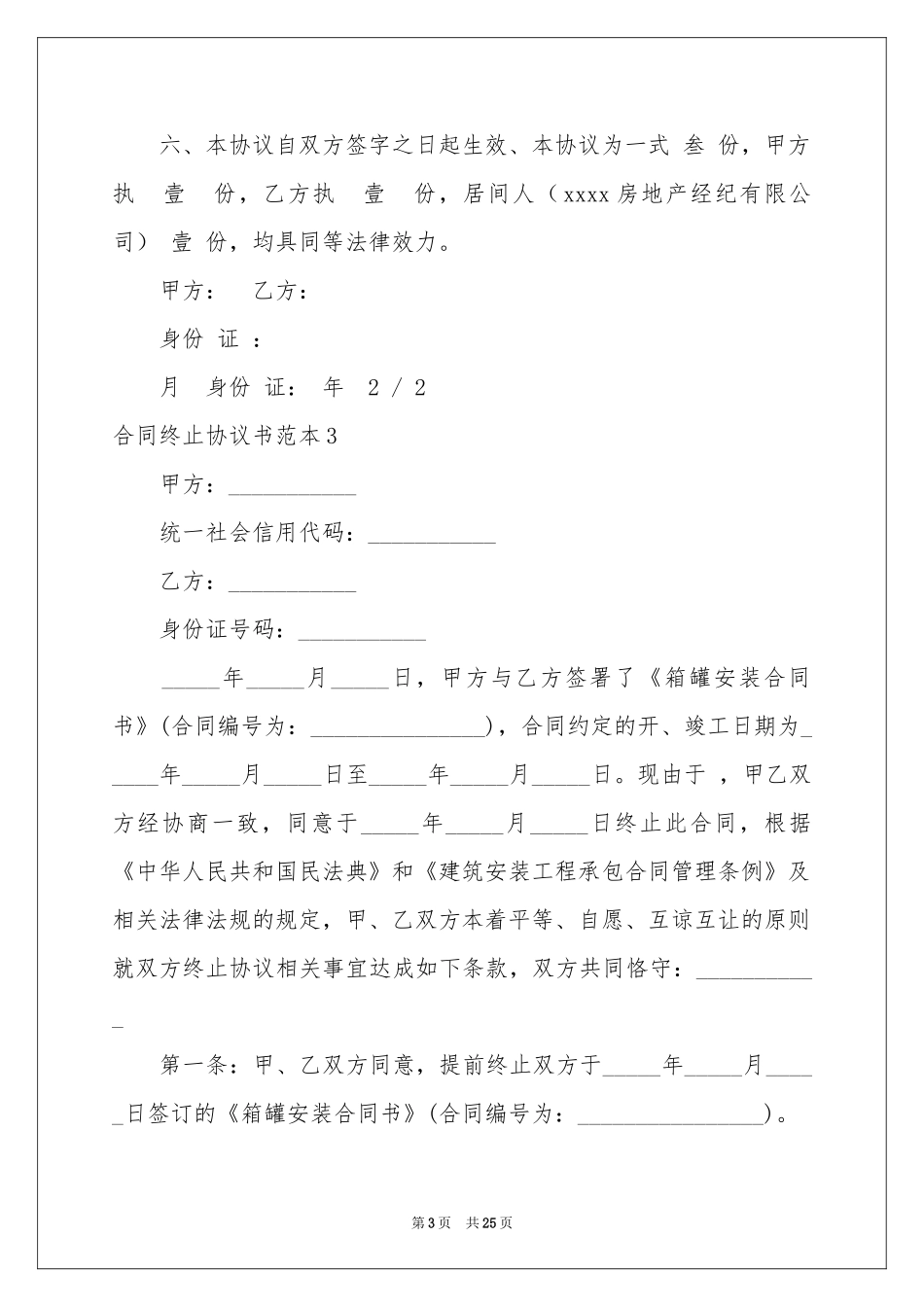 合同终止协议书范本_第3页