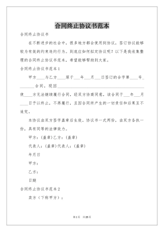 合同终止协议书范本