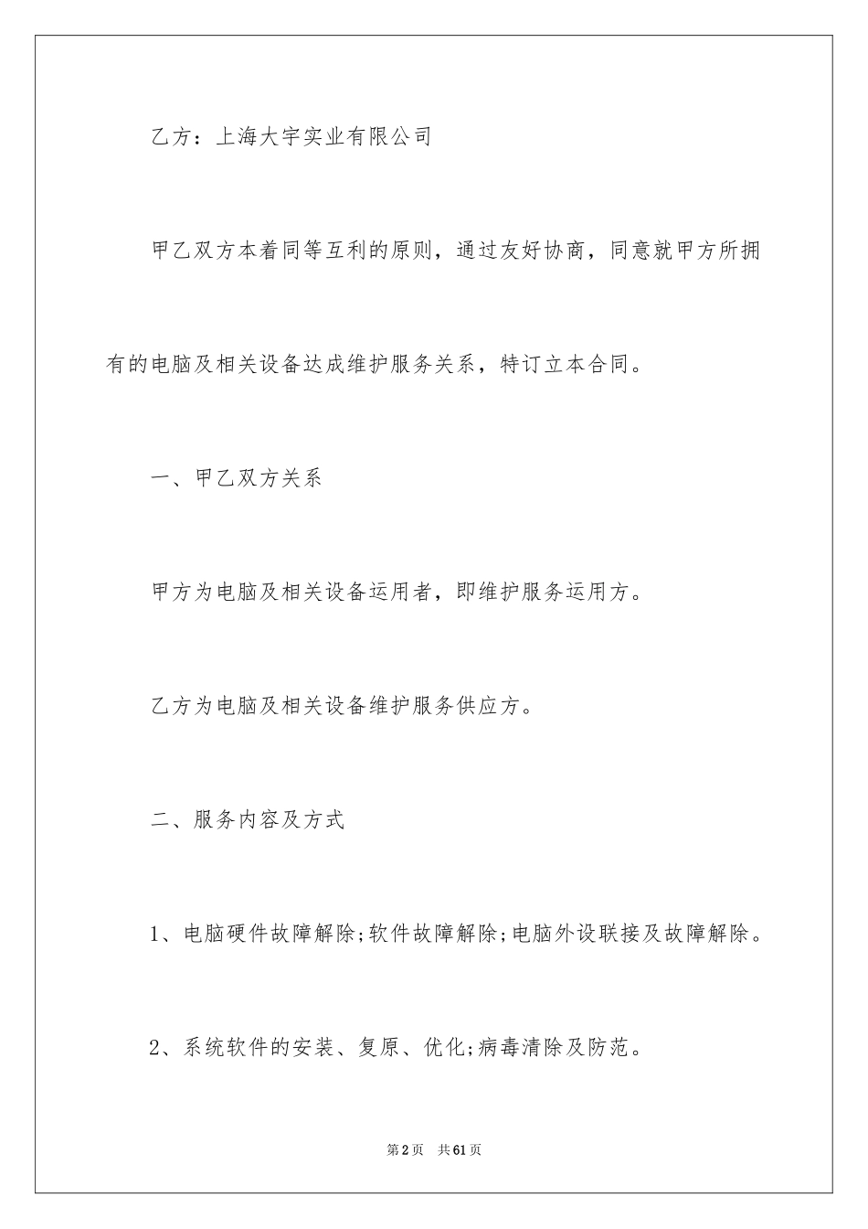 2024保养合同_3_第2页