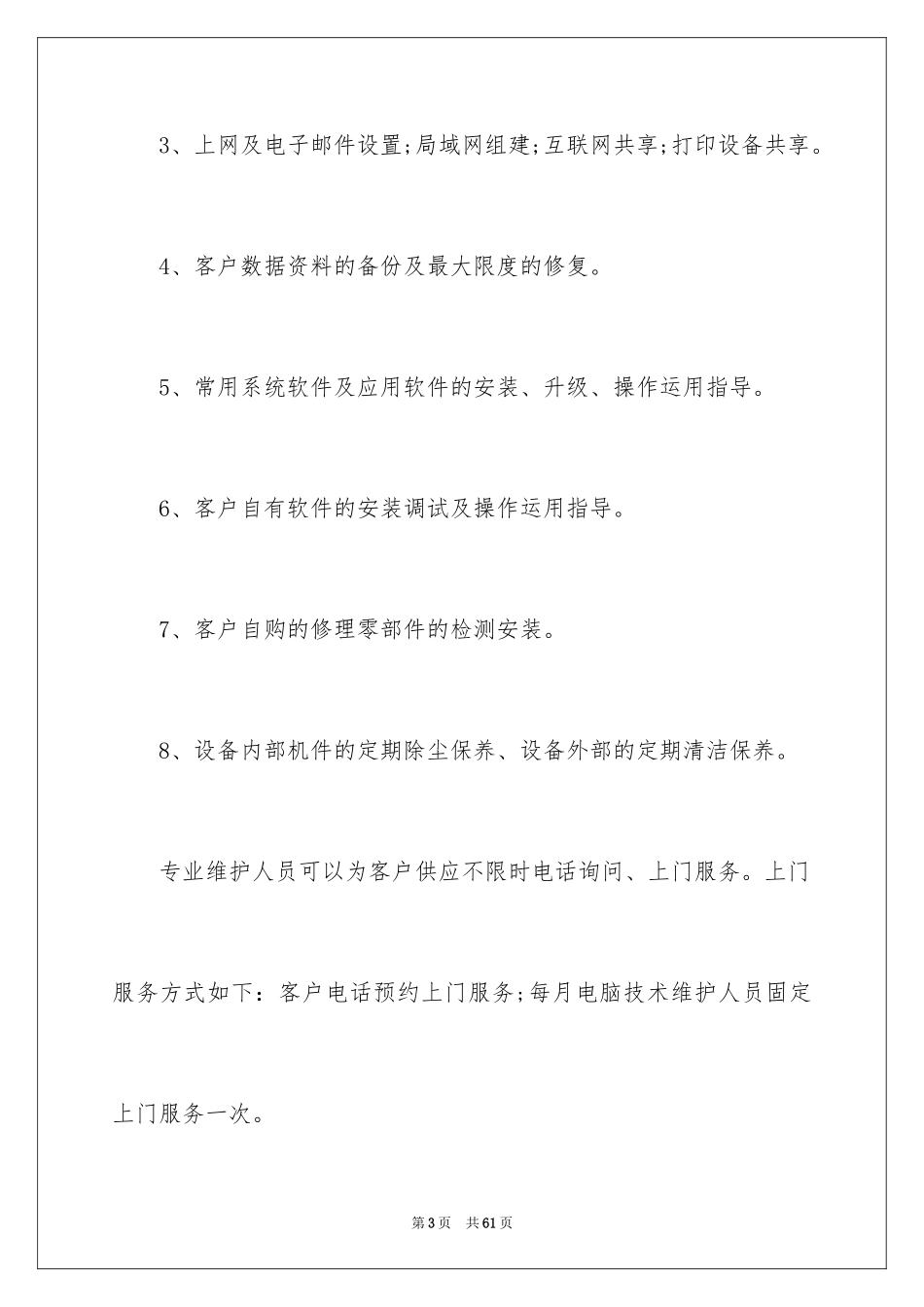 2024保养合同_3_第3页