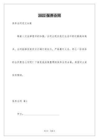 2024保养合同_3