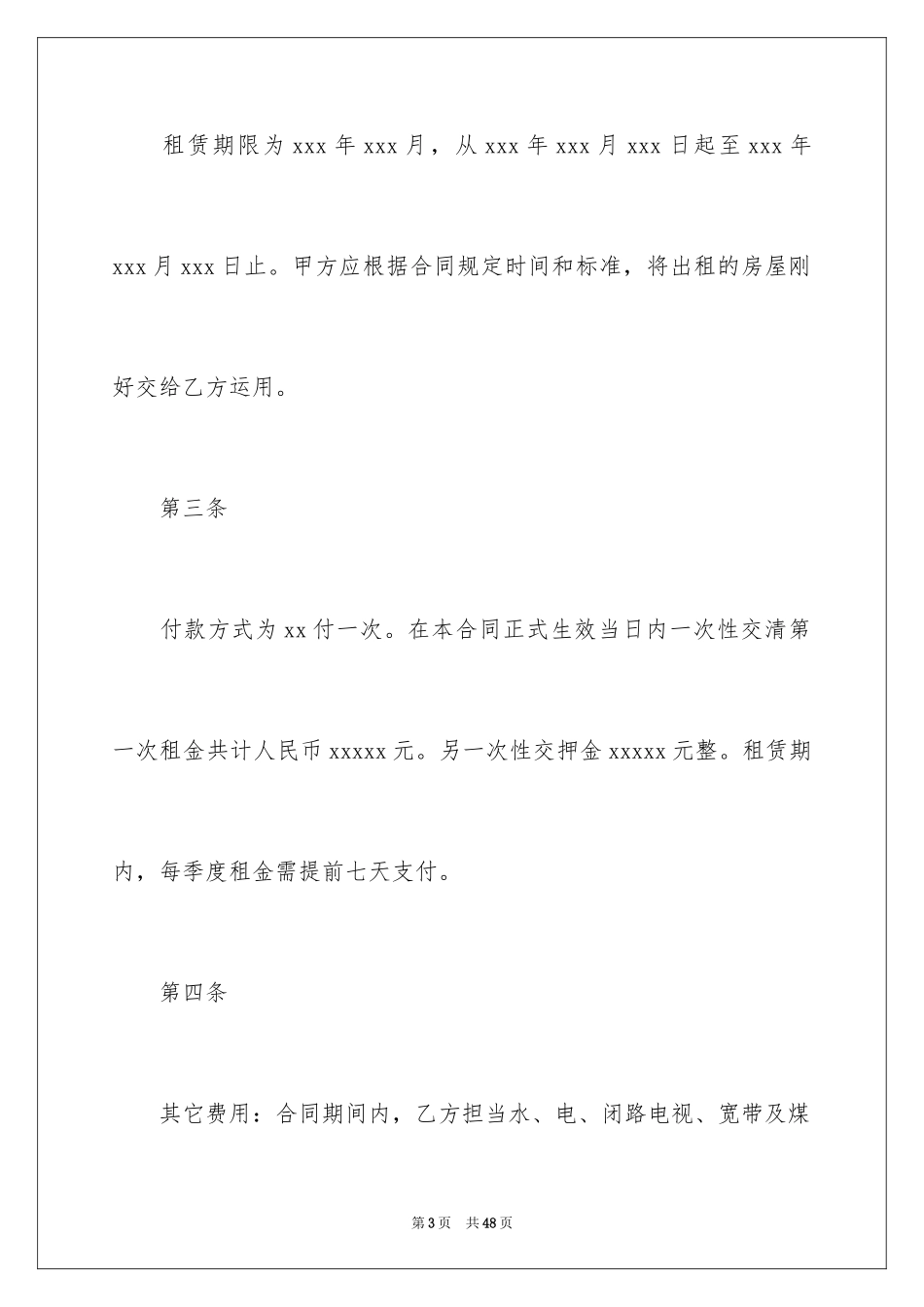 2024住宅租赁合同_4_第3页