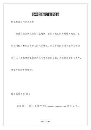 2024住宅租赁合同_4