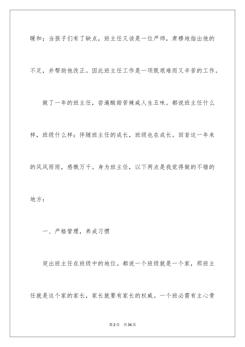 2024低年级班级管理经验心得体会_第2页