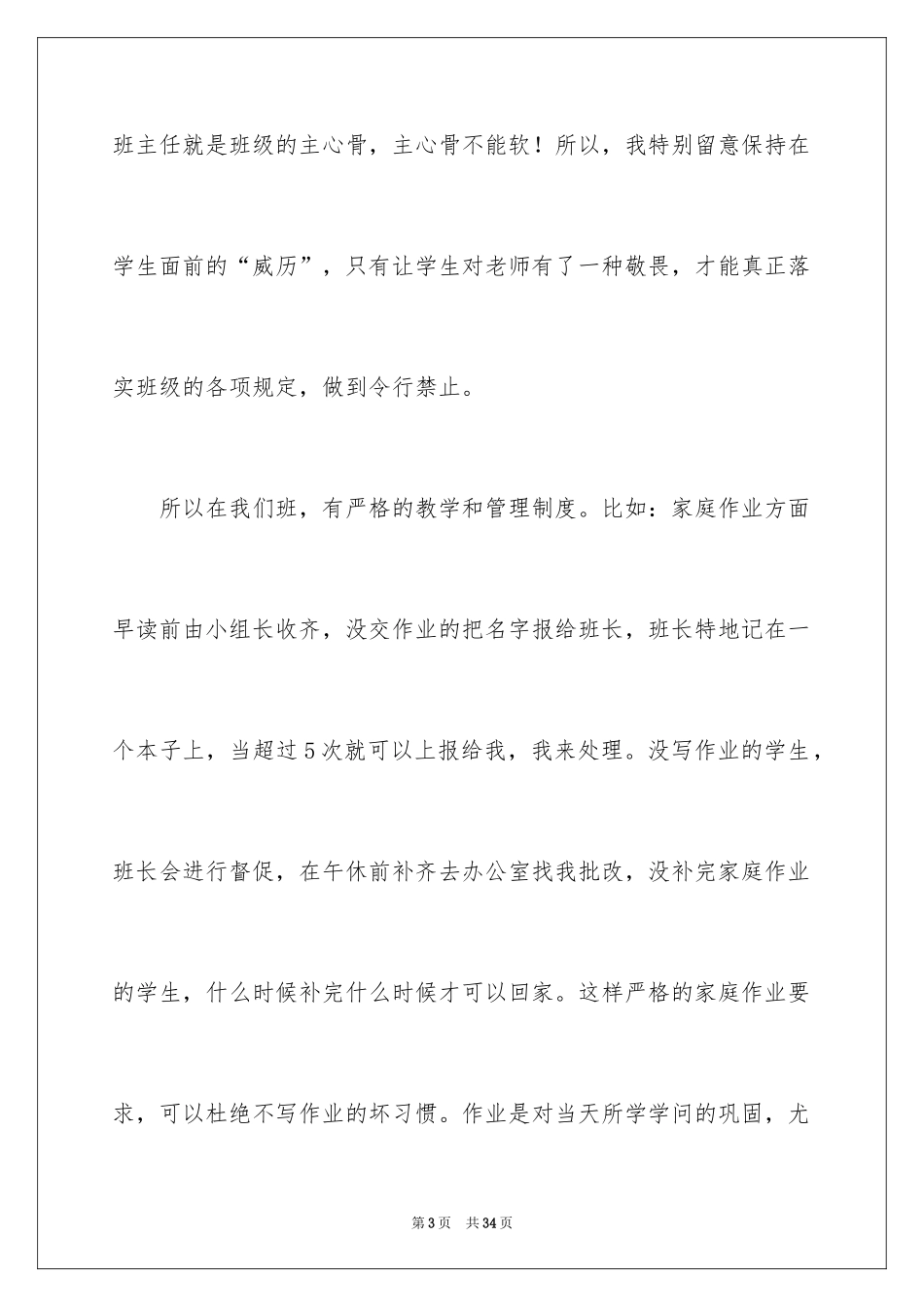 2024低年级班级管理经验心得体会_第3页