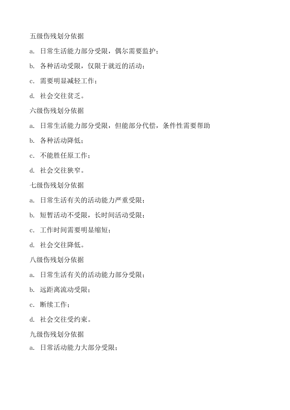 伤残等级评定标准及赔偿标准_第2页