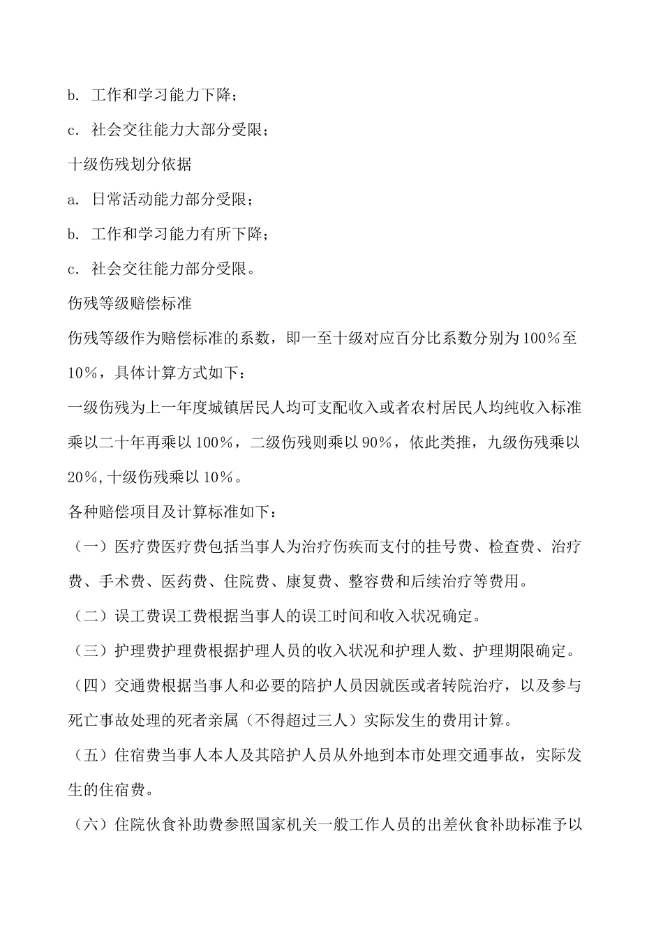 伤残等级评定标准及赔偿标准_第3页