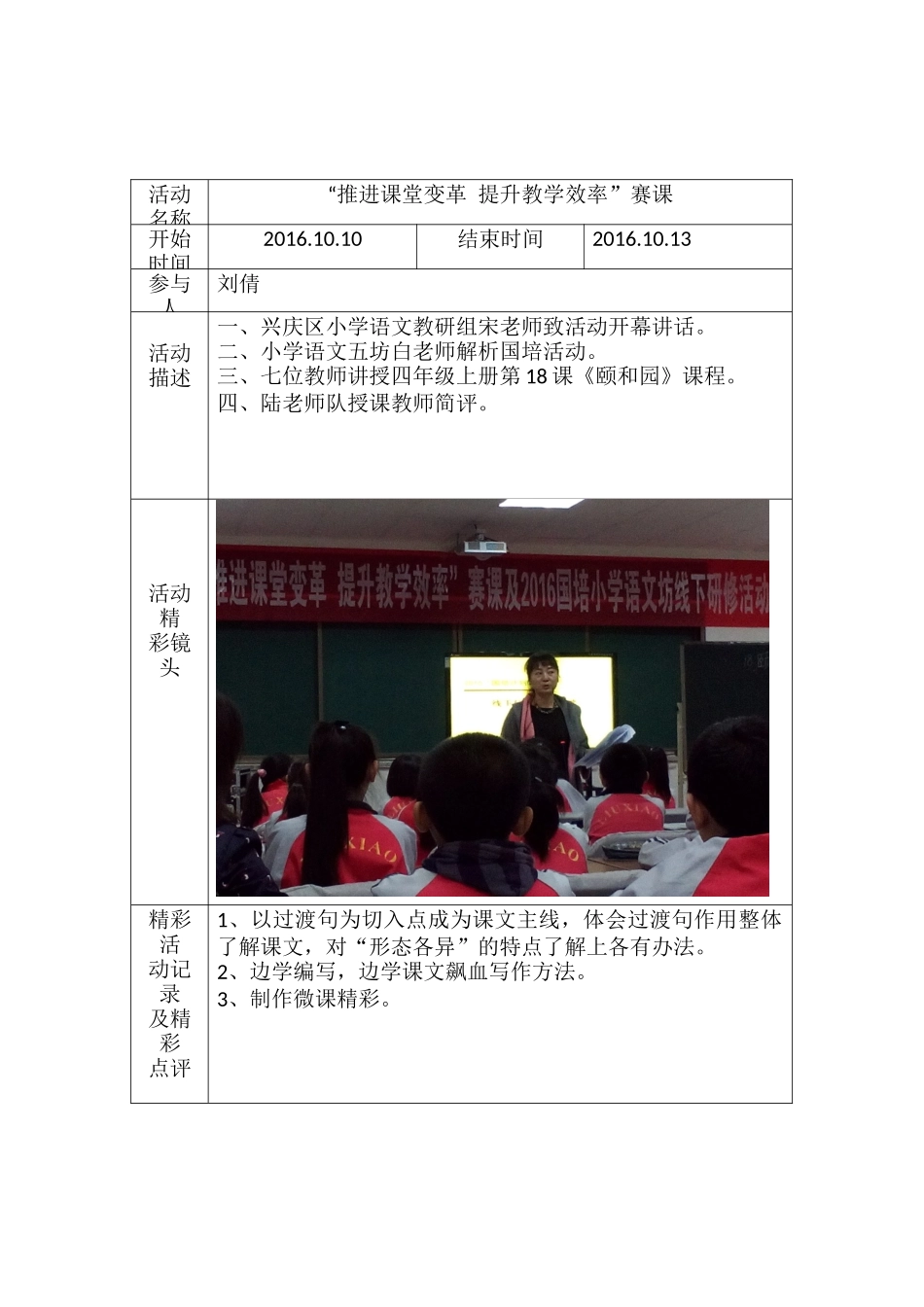 国培线下活动_第1页