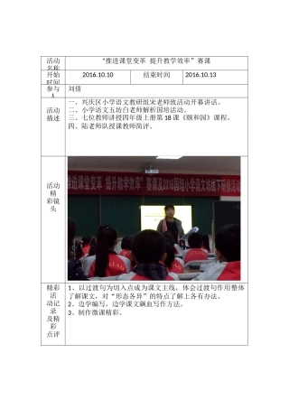 国培线下活动