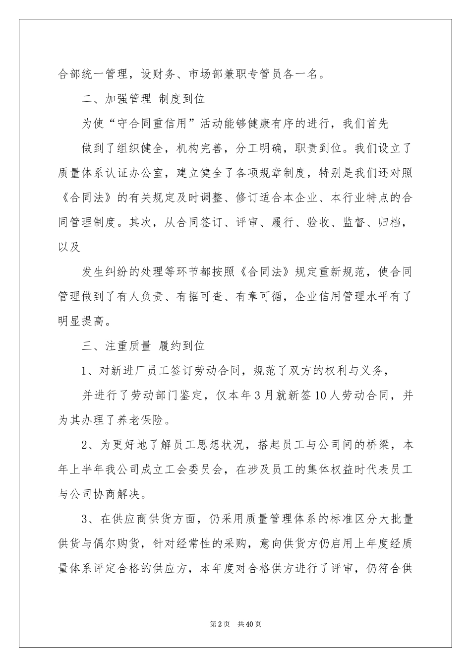 合同管理工作参考总结_第2页