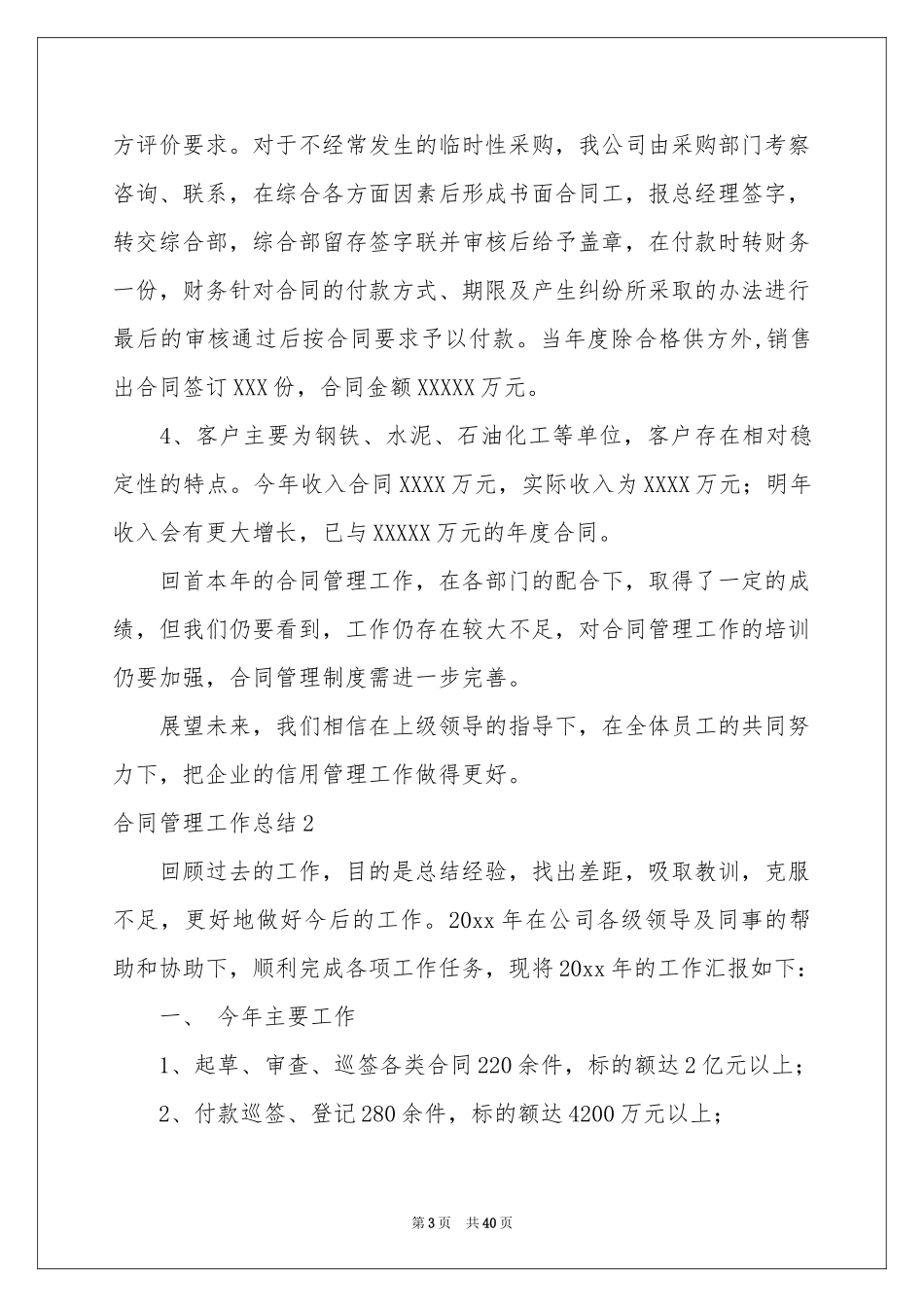 合同管理工作参考总结_第3页