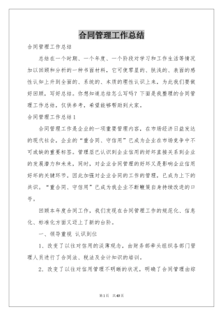 合同管理工作参考总结