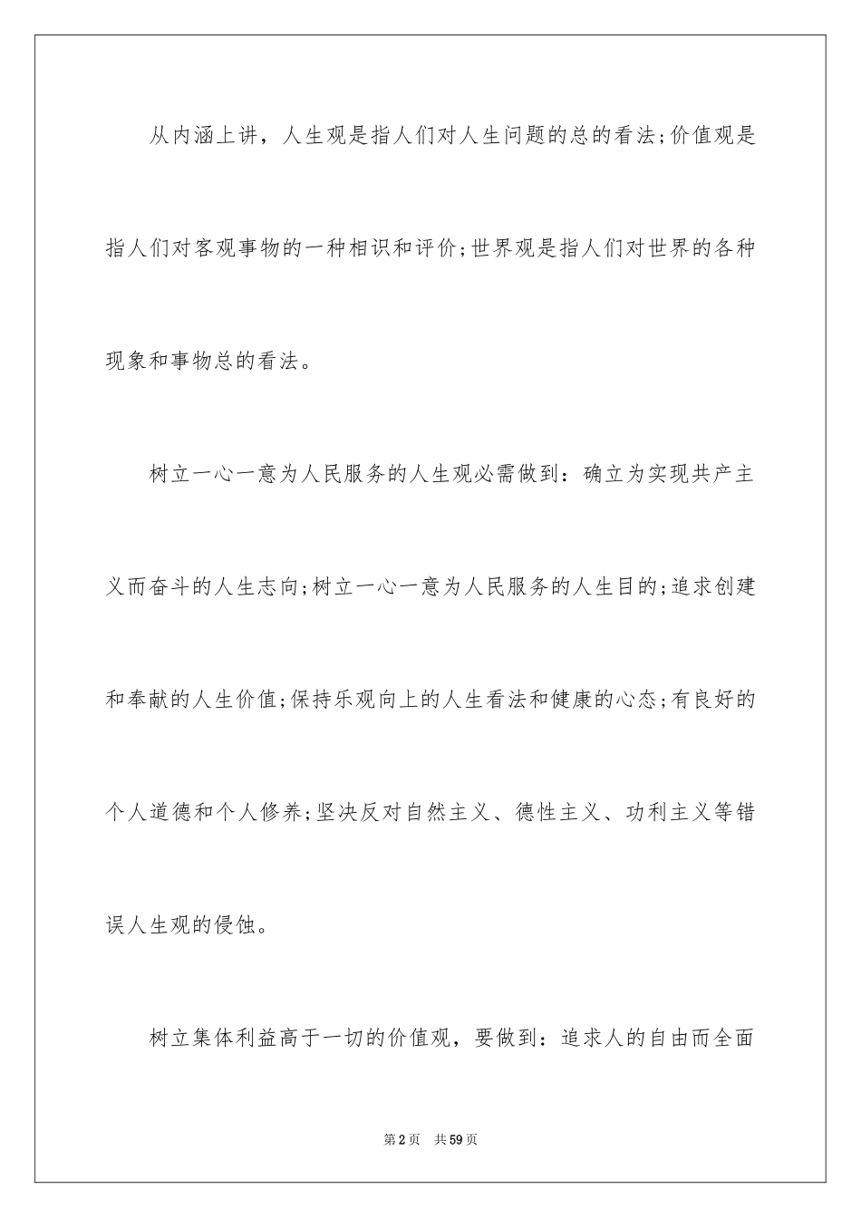 2024价值观演讲稿_40_第2页