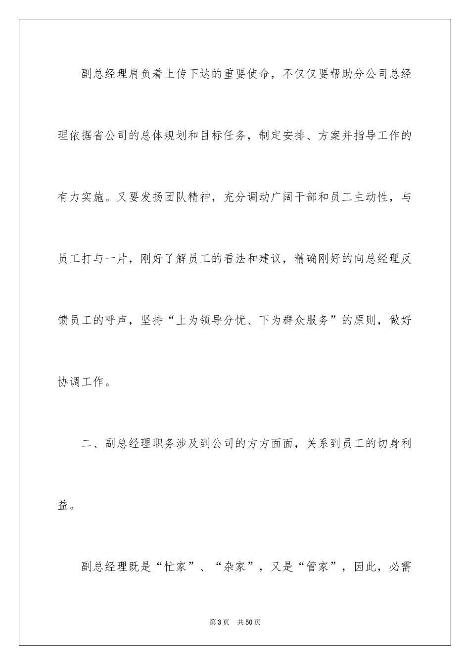 2024五分钟的竞聘演讲稿_105_第3页