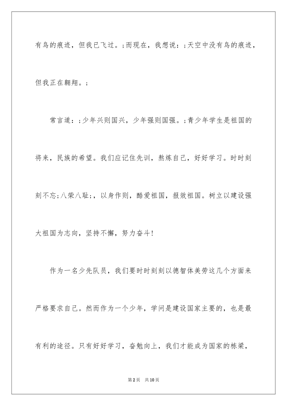 2024争做文明小学生演讲稿-小学生演讲稿_第2页