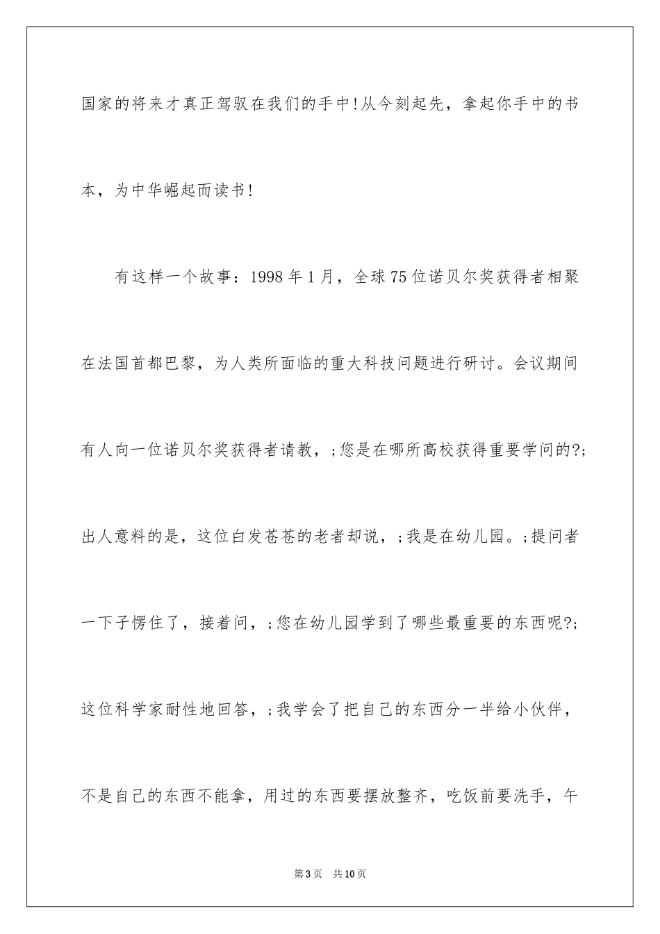 2024争做文明小学生演讲稿-小学生演讲稿_第3页