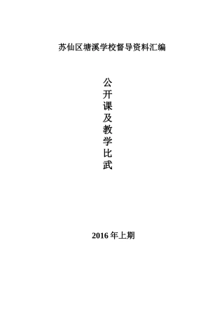 苏仙区塘溪学校督导资料汇编４