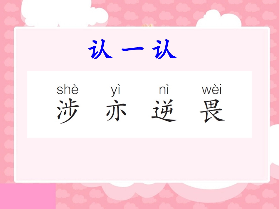 （语文A版）四年级语文下册课件寓言二则_第3页
