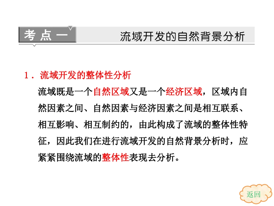 公开课流域的综合开发——以美国田纳西河流域为例_第3页