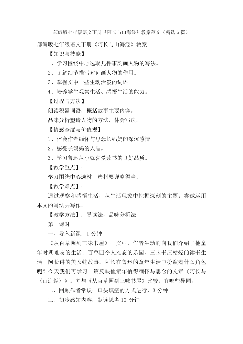 部编版七年级语文下册《阿长与山海经》教案范文(精选6篇)_第1页