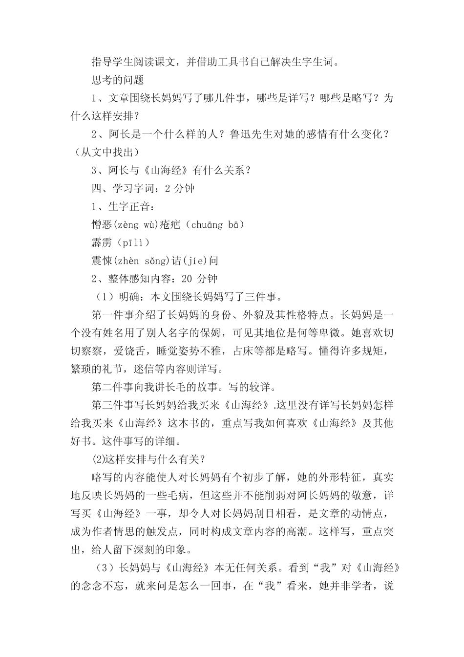 部编版七年级语文下册《阿长与山海经》教案范文(精选6篇)_第2页