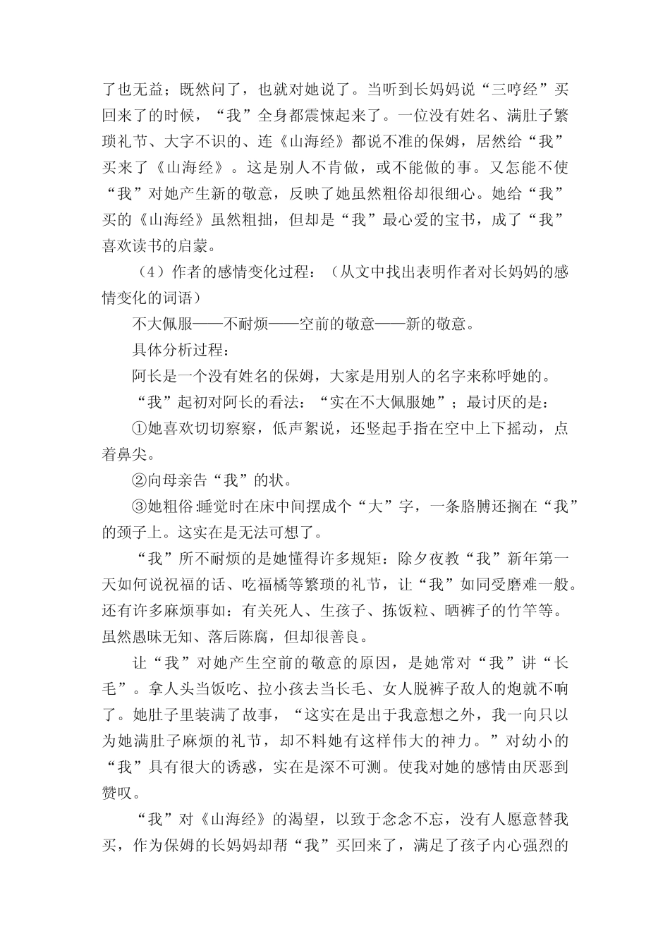 部编版七年级语文下册《阿长与山海经》教案范文(精选6篇)_第3页