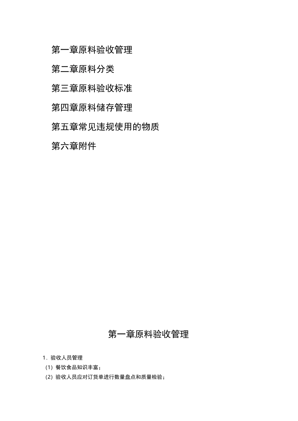 餐饮原料验收册_第2页