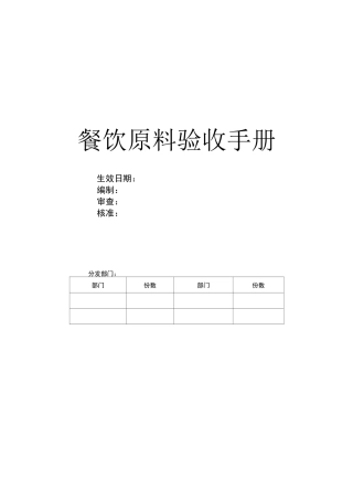 餐饮原料验收册