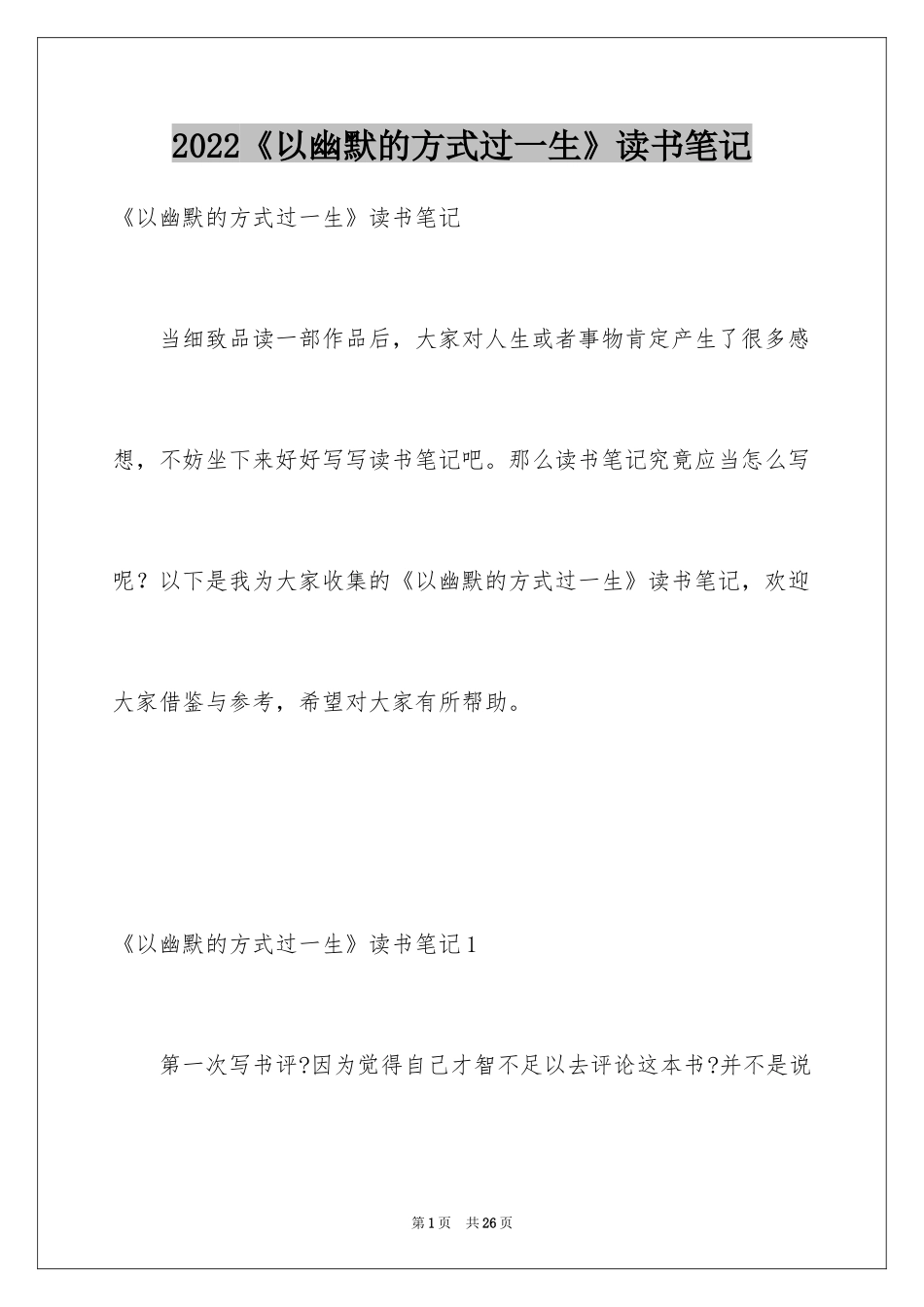 2024《以幽默的方式过一生》读书笔记_第1页