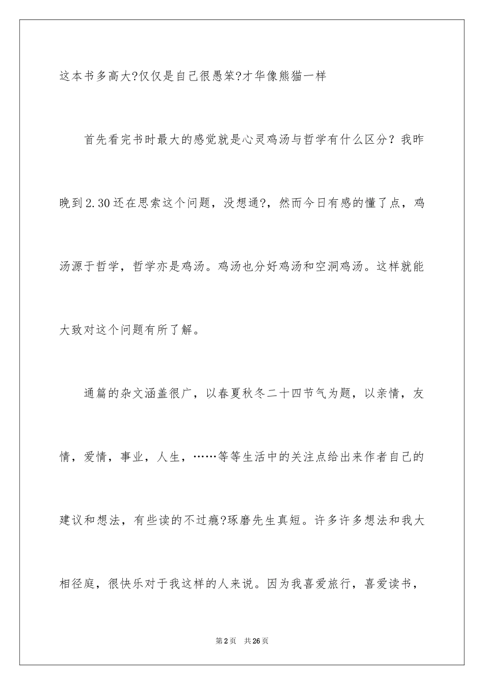 2024《以幽默的方式过一生》读书笔记_第2页