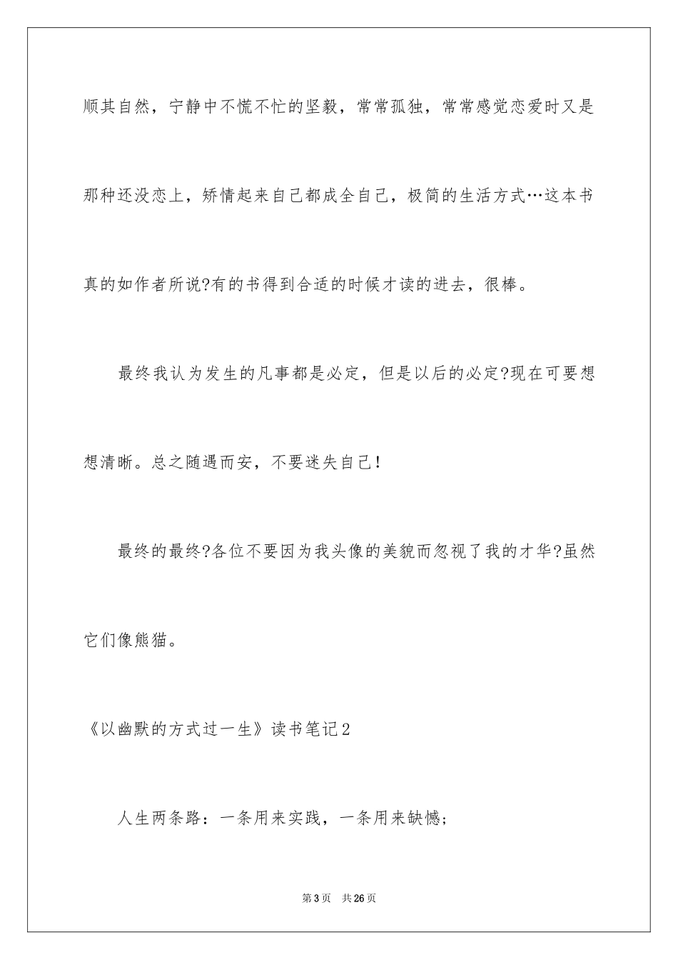 2024《以幽默的方式过一生》读书笔记_第3页