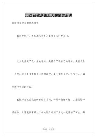 2024俞敏洪在北大的励志演讲