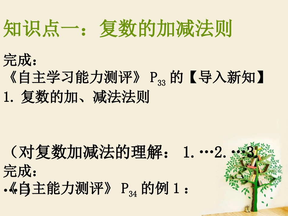 【教学课件】复数的加法和减法_第3页