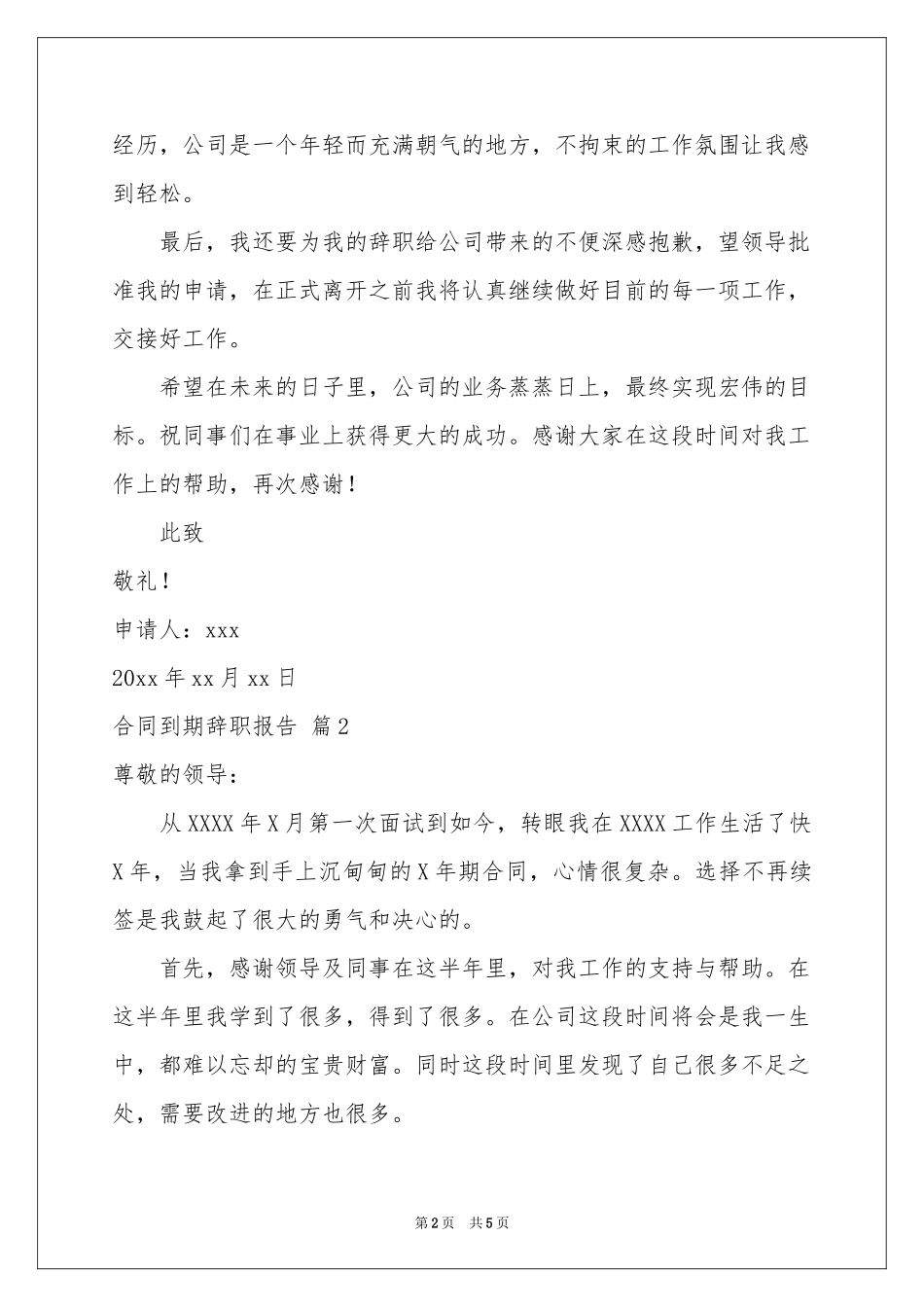合同到期辞职报告四篇_第2页