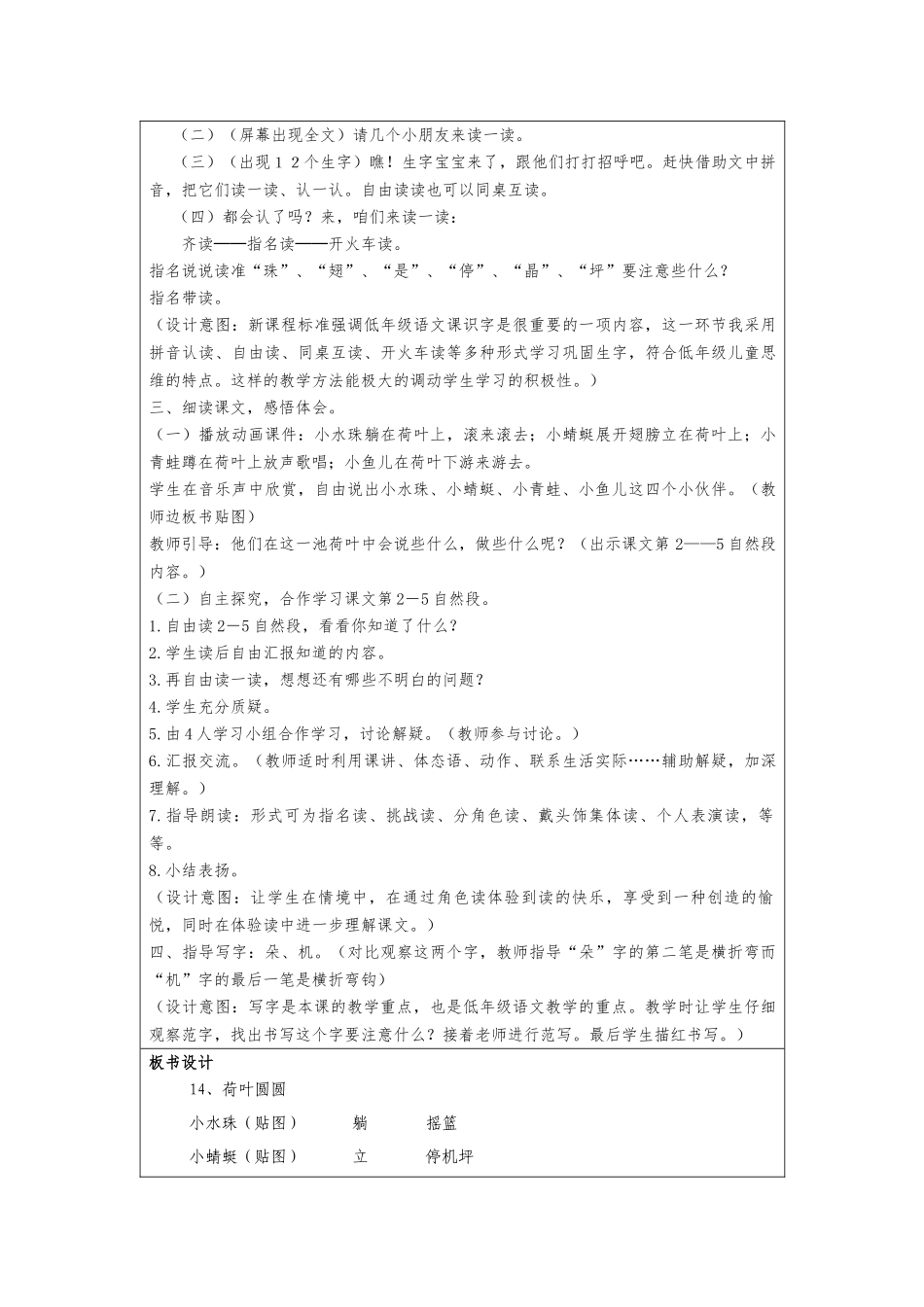 《荷叶圆圆》教学设计1_第2页