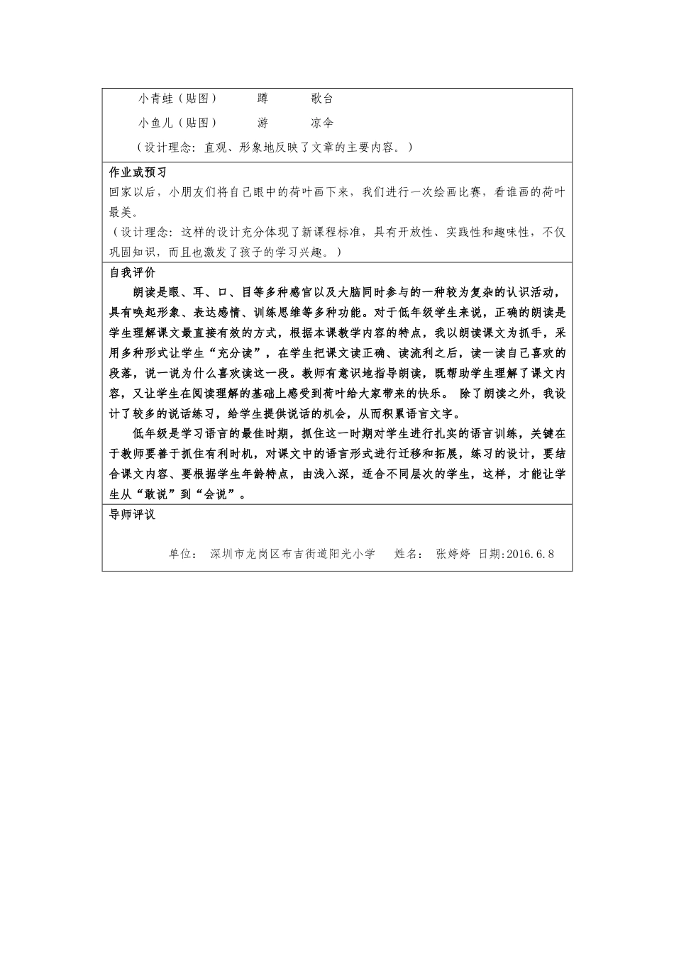 《荷叶圆圆》教学设计1_第3页