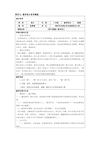 《荷叶圆圆》教学设计1
