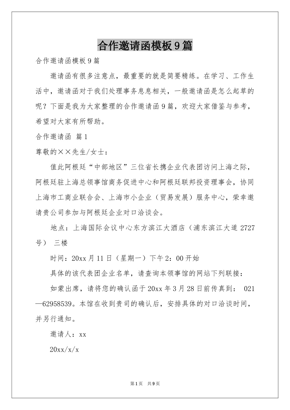 合作邀请函模板9篇_第1页