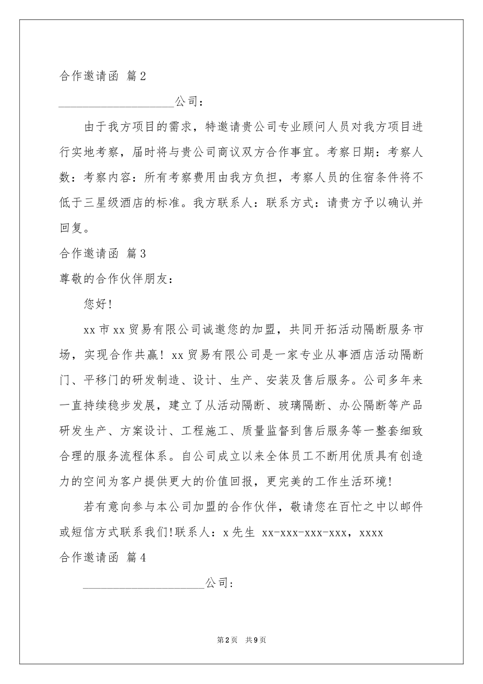合作邀请函模板9篇_第2页