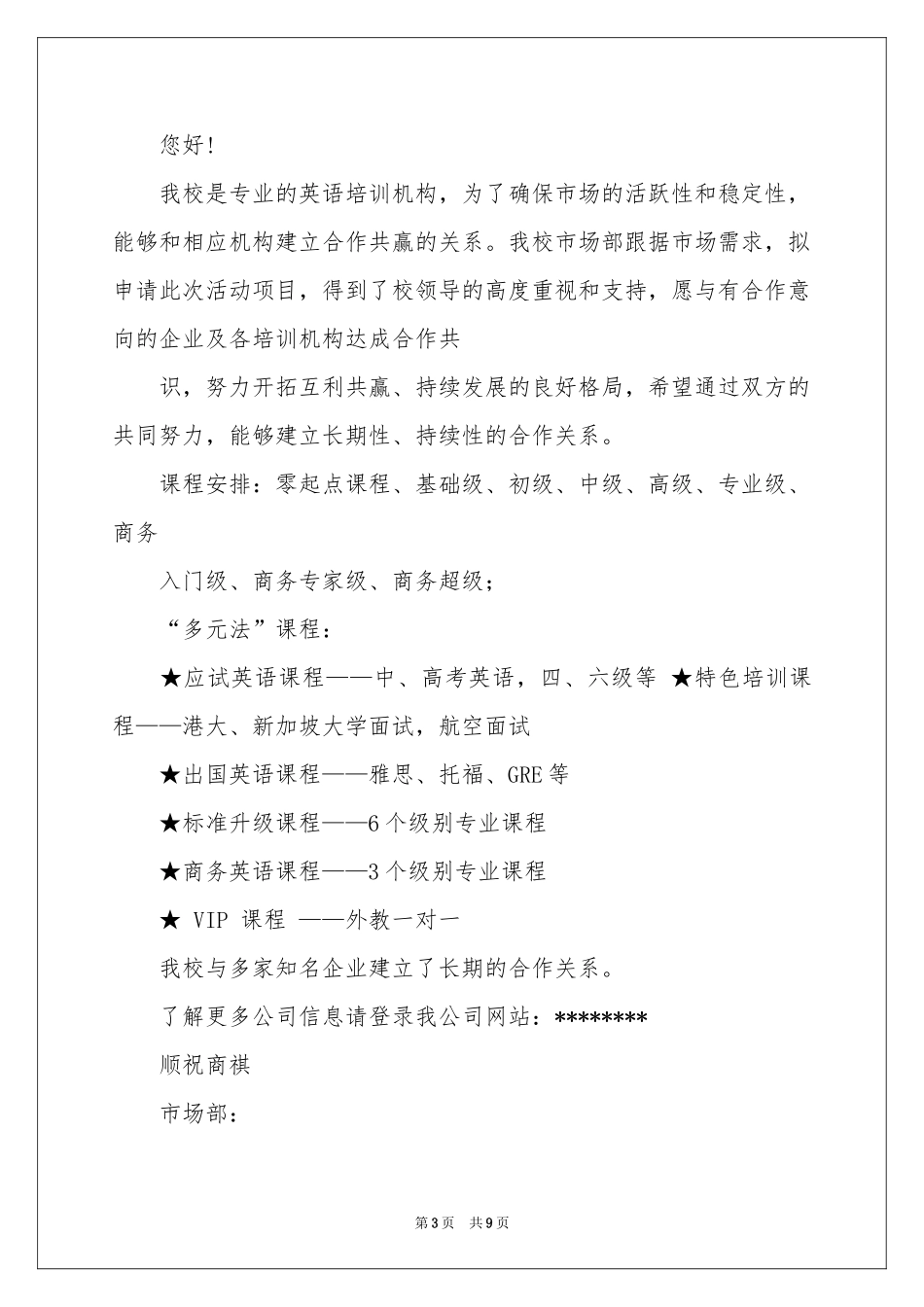 合作邀请函模板9篇_第3页