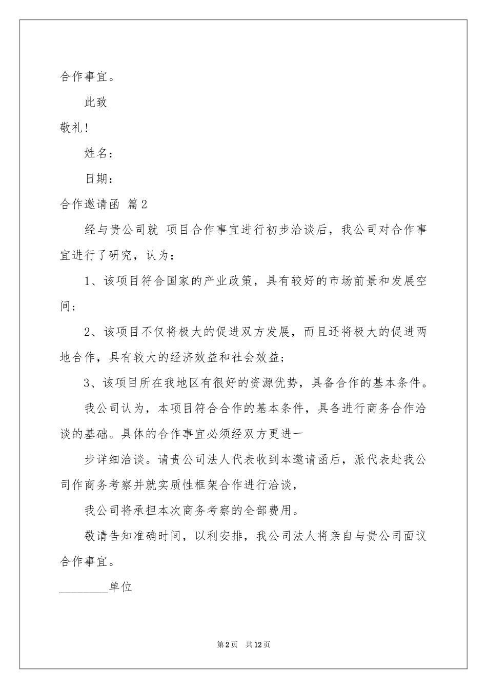 合作邀请函汇编十篇_第2页